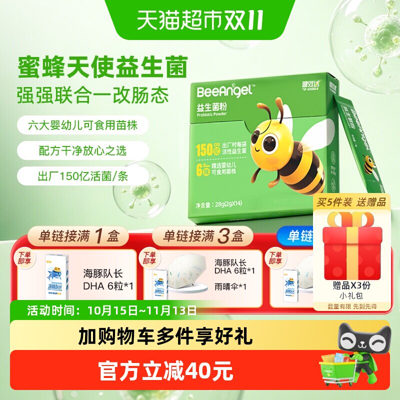 健效达益生菌粉婴幼新生儿童宝宝胃肠呵护150亿活菌非小微金球舱