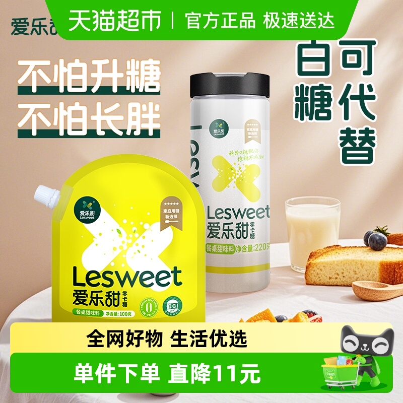 爱乐甜零卡糖代替木糖醇白糖320g