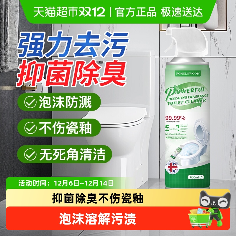 柚慕除垢抑菌去黄马桶泡泡清洁剂