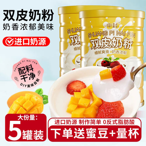 双皮奶粉家用商用旗舰店专用冻粉儿童经典港式摆摊配料做布丁免煮