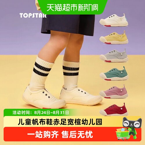 TOPSTAR儿童帆布鞋抗菌防滑