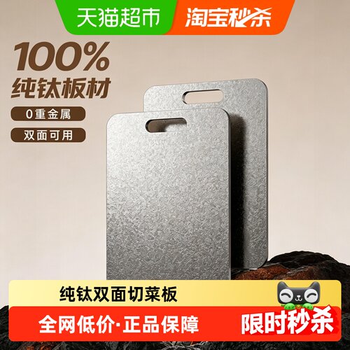 爱仕达纯钛双面切菜板防霉抗菌