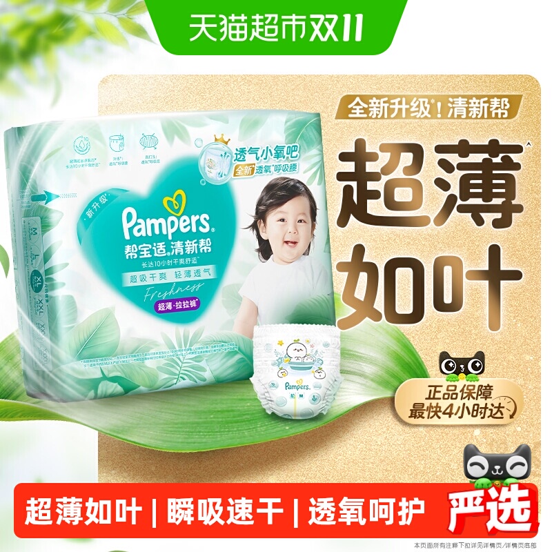 帮宝适超薄透气拉拉裤一拉就上