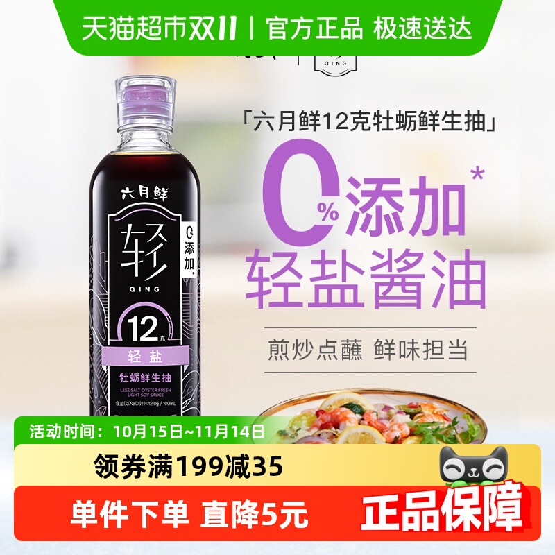 欣和六月鲜轻盐牡蛎特级酱油