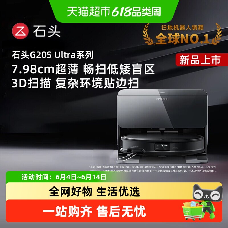 石头G20SUltra扫地机器人自清洁