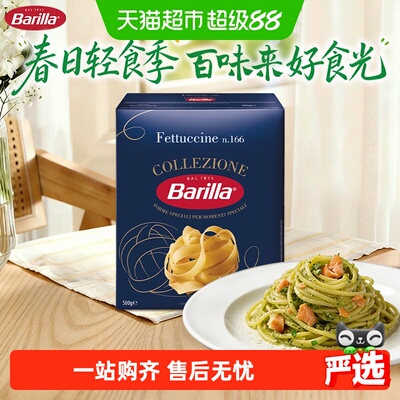 Barilla百味来宽卷形意面500g*1