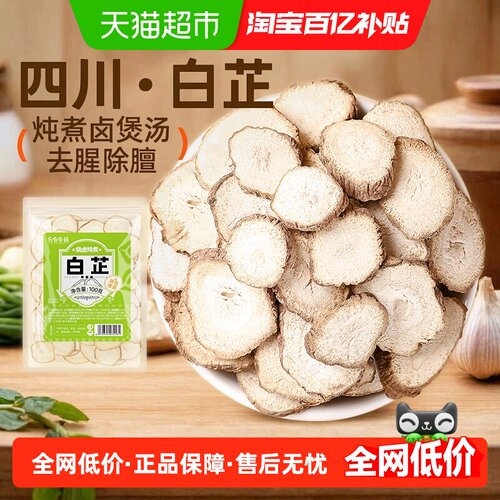 谷食密语白芷去腥增香烧卤炖煮