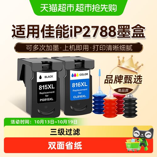 图盛佳能iP2788墨盒连供即用