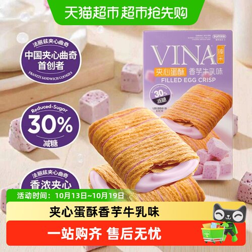 法丽兹香芋牛乳曲奇饼干层层分明