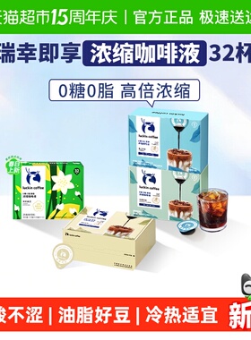 【下拉领优惠】瑞幸咖啡0糖0脂醇香浓缩咖啡液意式黑咖坚果焦糖