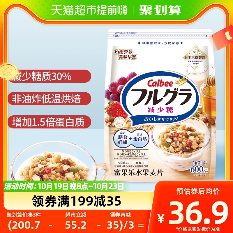 Calbee/卡乐比进口冲饮富果乐减少糖600g*1袋即食早餐燕麦片