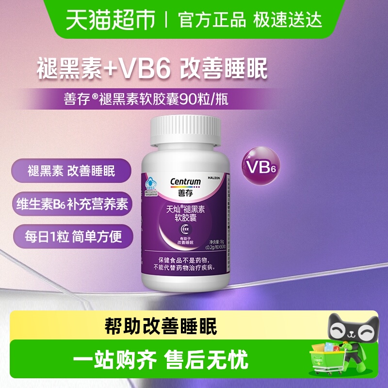 善存失眠褪黑素软胶囊