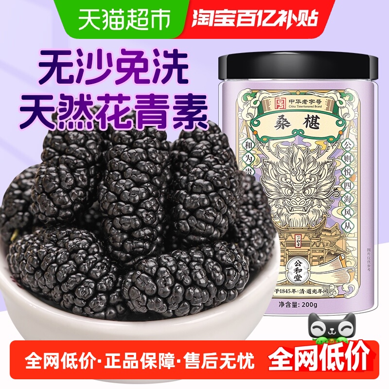 桑葚干新疆干果黑桑葚桑椹新货即食泡酒泡水大果非特级桑葚枸杞茶