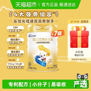 佳贝艾特贝贝高儿童成长配方羊奶粉骨骼发育涨高700g7罐3岁6岁