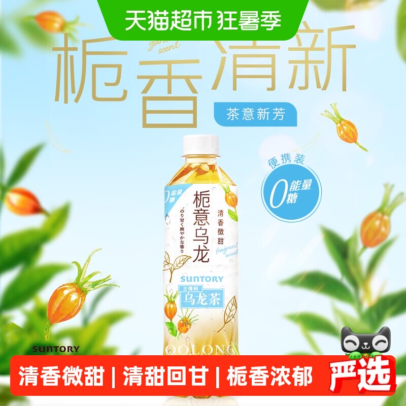 三得利栀意乌龙0糖茶饮料整箱栀子清香清甜