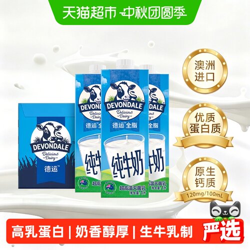德运澳洲纯牛奶口感顺滑纯净牧场