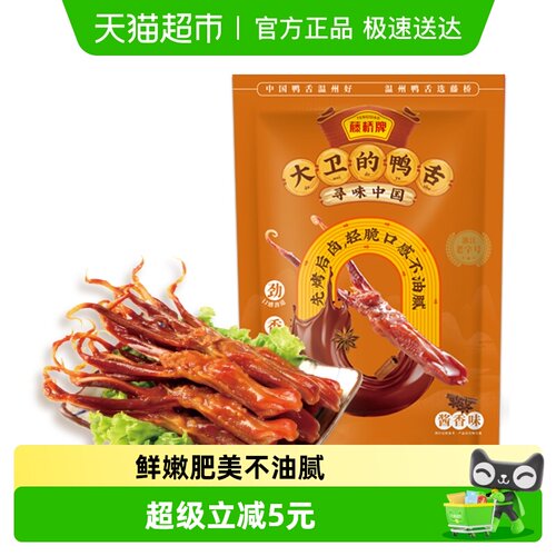 藤桥牌酱香鸭舌头休闲零食