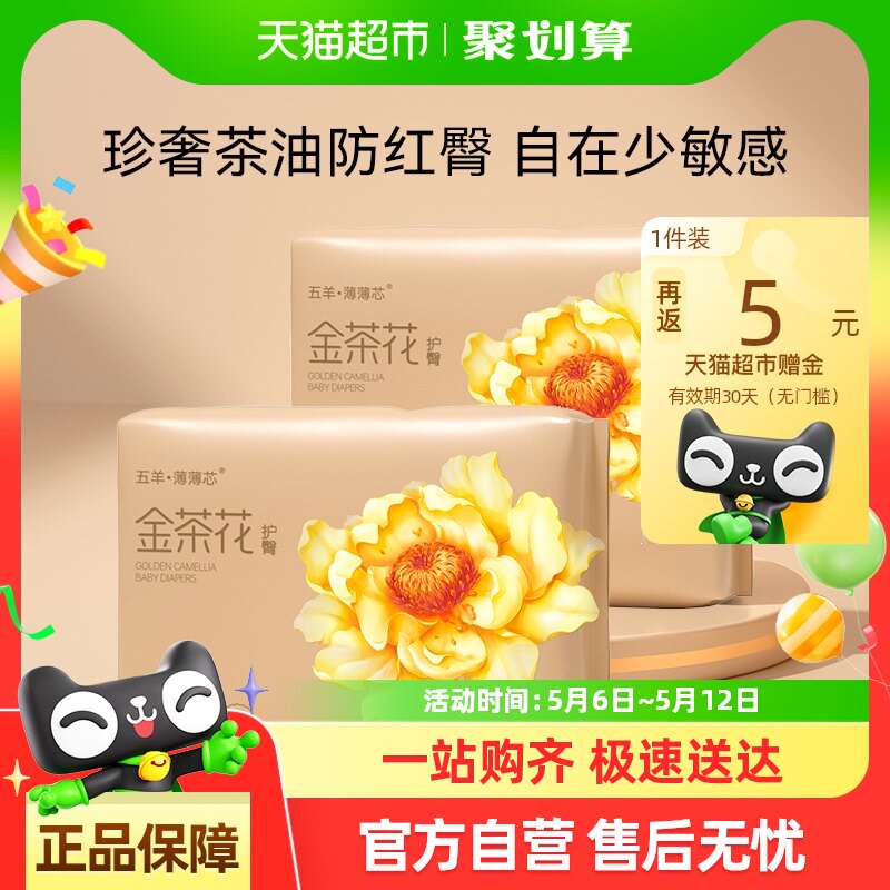 五羊薄薄芯婴儿纸尿裤尿不湿超薄透气干爽非拉拉裤