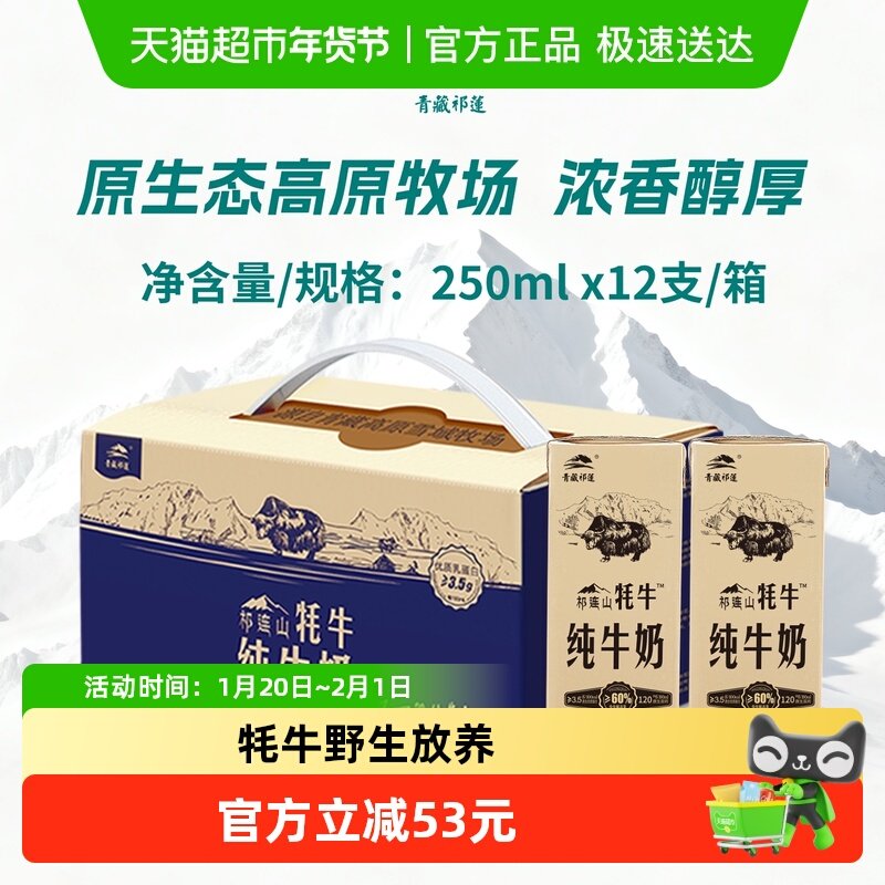 青藏祁莲青海祁连山纯牛奶成人学生儿童含60%牦牛奶,咖啡/麦片/冲饮,纯牛奶,淘宝优惠券,粉丝福利购,淘宝优惠卷