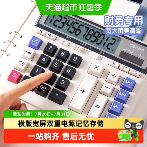 得力会计专用太阳能计算器