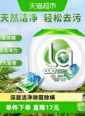 la妈妈壹选4in1洗衣凝珠10ml*40颗洗衣球液除菌除螨去渍留香