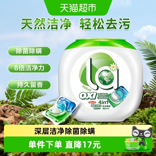 la妈妈壹选四合一洗衣凝珠40粒