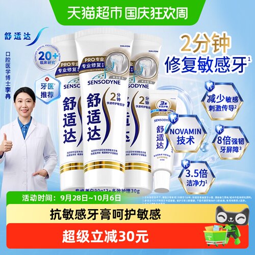 舒适达专业修复牙膏套装300g