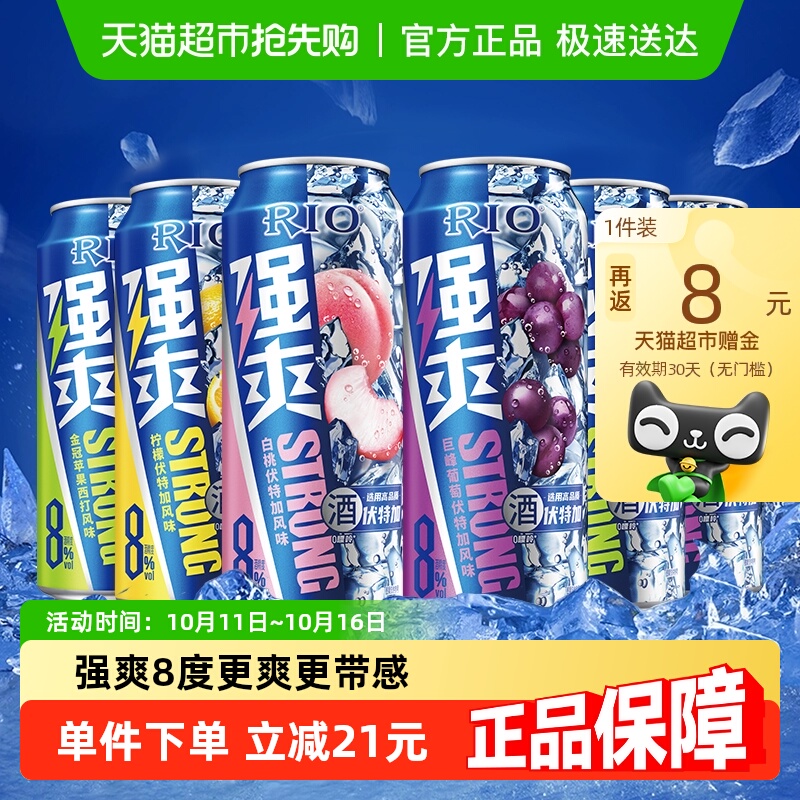 RIO锐澳洋酒强爽多口味6罐8度系列500ml*6罐预调鸡尾酒凑券更优惠