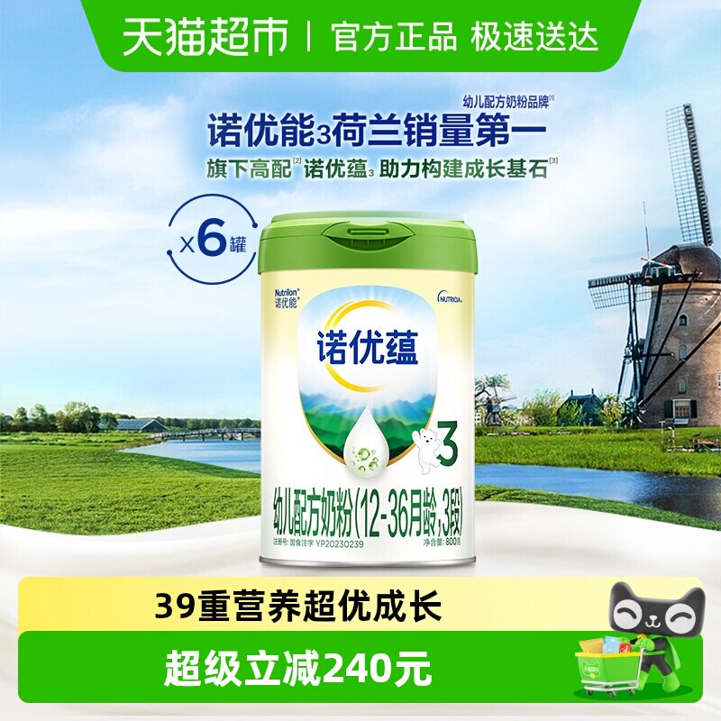诺优能诺优蕴幼儿配方奶粉（12-36月龄，3段）800g*6罐