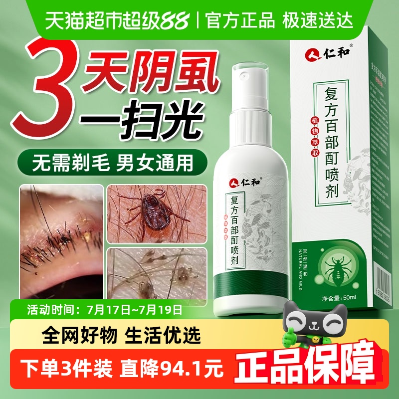 人仁和百部酊虫卵双杀儿童可用