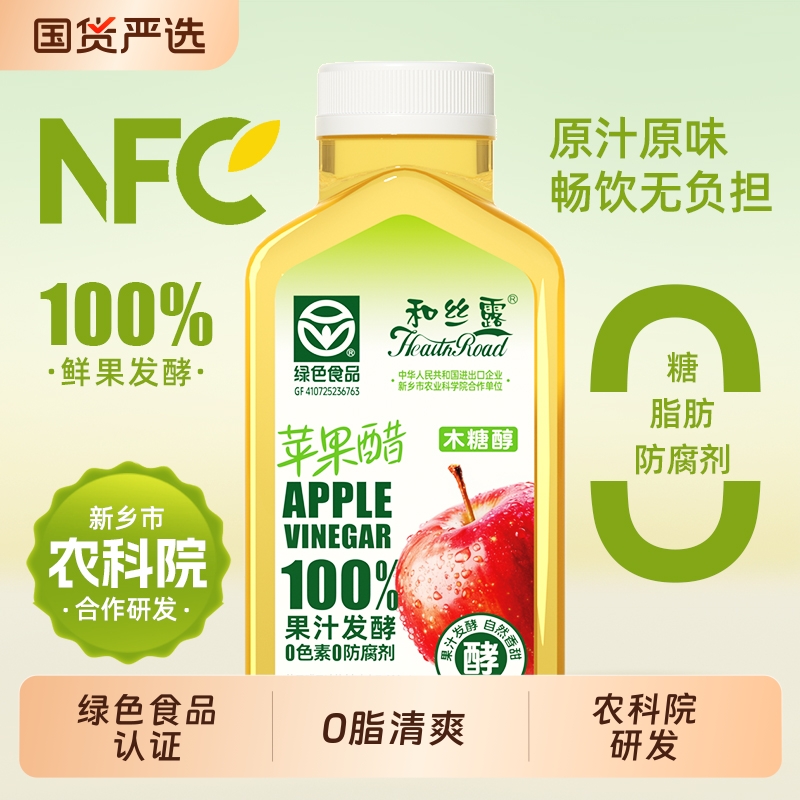 和丝露苹果醋0脂绿色食品认证