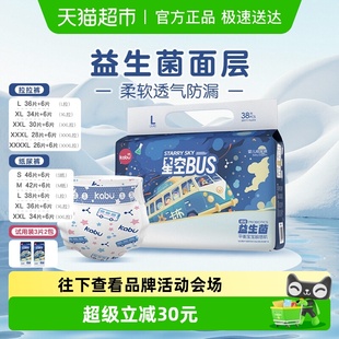 旗舰 轻薄透气不闷正品 卡布星空巴士拉拉纸尿裤 益生菌婴儿尿不湿装