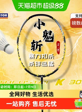 VICTOR/威克多羽毛球拍黄色小鬼斩TK30进攻扣杀超轻全碳素单拍