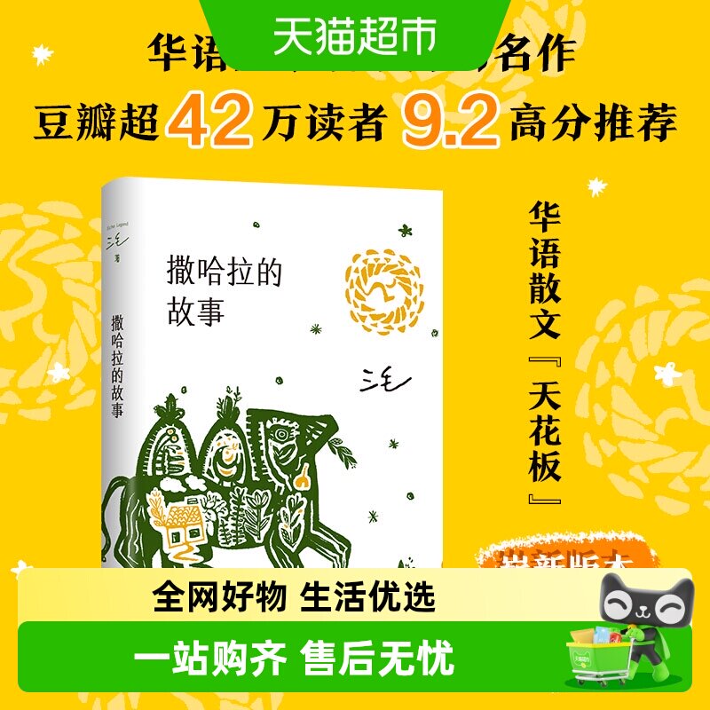 三毛作品全集撒哈拉的故事万水千山走遍雨季不再来梦里花落知多少 - 实物图