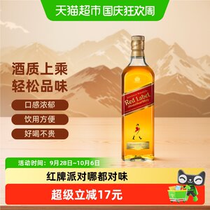 尊尼获加苏格兰威士忌红牌500ml调和型洋酒充满活力聚餐共享特调