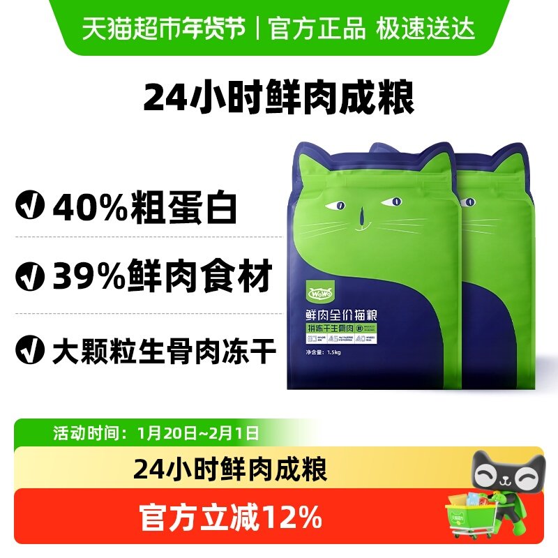 88会员 95折WoWo喔喔冻干生骨肉鲜肉猫粮增肥发腮护肠道英短布偶,宠物/宠物食品及用品,猫全价膨化粮,淘宝优惠券,粉丝福利购,淘宝优惠卷
