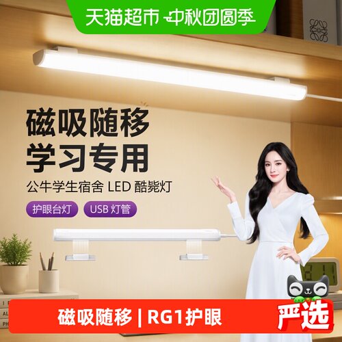 公牛磁吸附LED护眼台灯多档调光