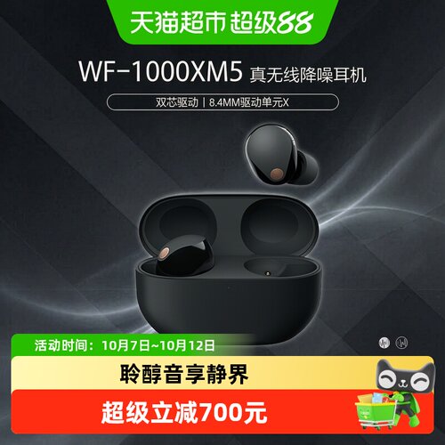 Sony索尼XM5智能语音降噪耳机