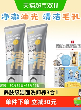 C咖控油洁面卸妆洗面奶礼盒套装