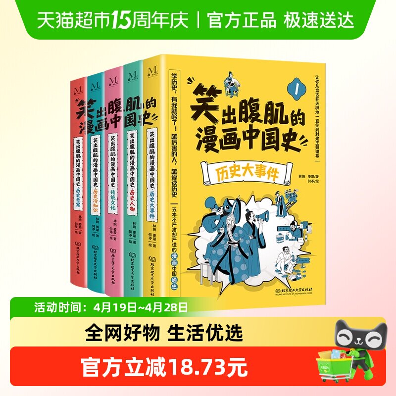 正版包邮 笑出腹肌的漫画中国史全5册小学生历史漫画中国通史书籍