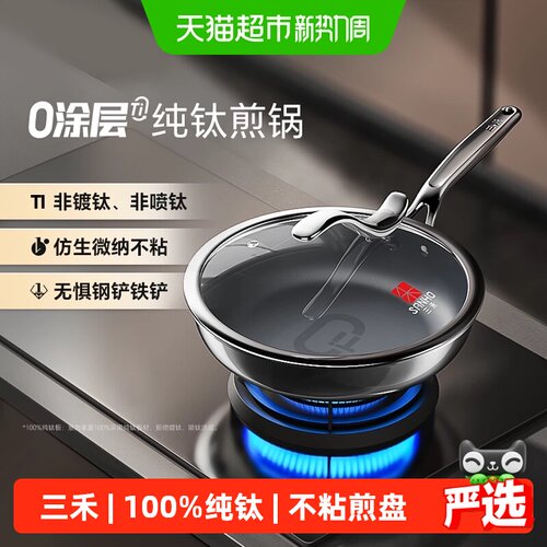 三禾纯钛无涂层煎盘导热迅速