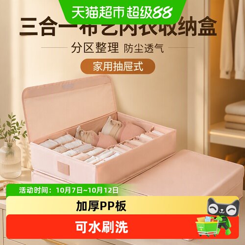 eachy抽屉式三合一内衣收纳盒