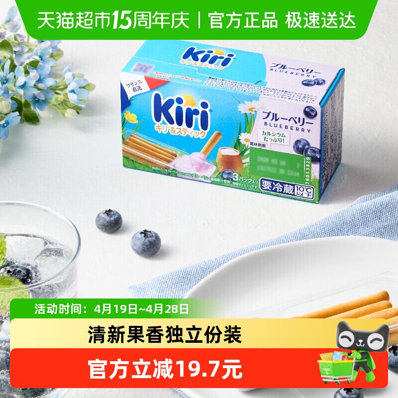 Kiri凯芮原装进口法棍酪酪蓝莓味奶酪制品儿童零食饼干棒105g