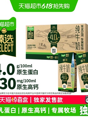 【独家惊喜盒】臻选4.0蛋白高钙新希望睿浓纯牛奶200ml*24盒