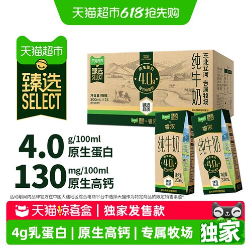 臻选4.0蛋白纯奶24盒