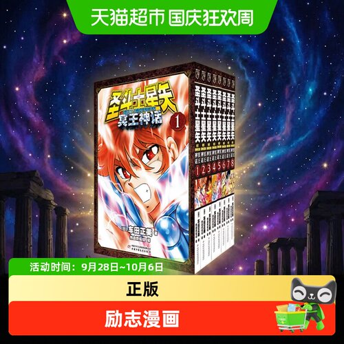 博库圣斗士星矢冥王神话作者生平