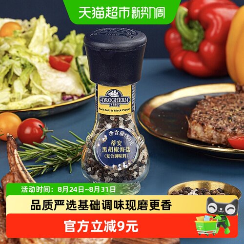 蒂安进口黑胡椒海盐现磨更香80g