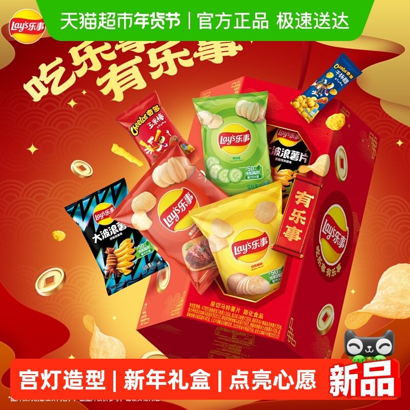 Lay’s/乐事薯片新年宫灯礼盒478gx1盒年货送礼过年零食休闲小吃,零食/坚果/特产,膨化食品,淘宝优惠券,粉丝福利购,淘宝优惠卷