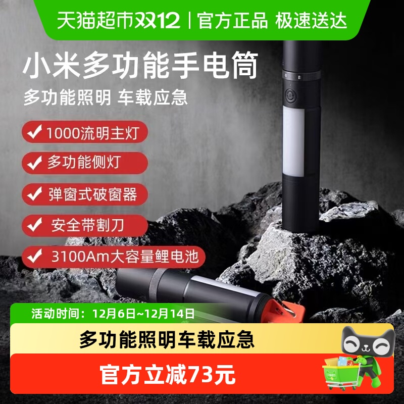 小米米家多功能手电筒应急强光