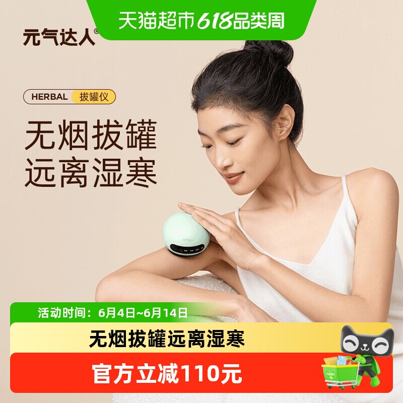 元气达人智能无烟电动拔罐仪经络刷全身通用肩颈疏通拔罐按摩神器